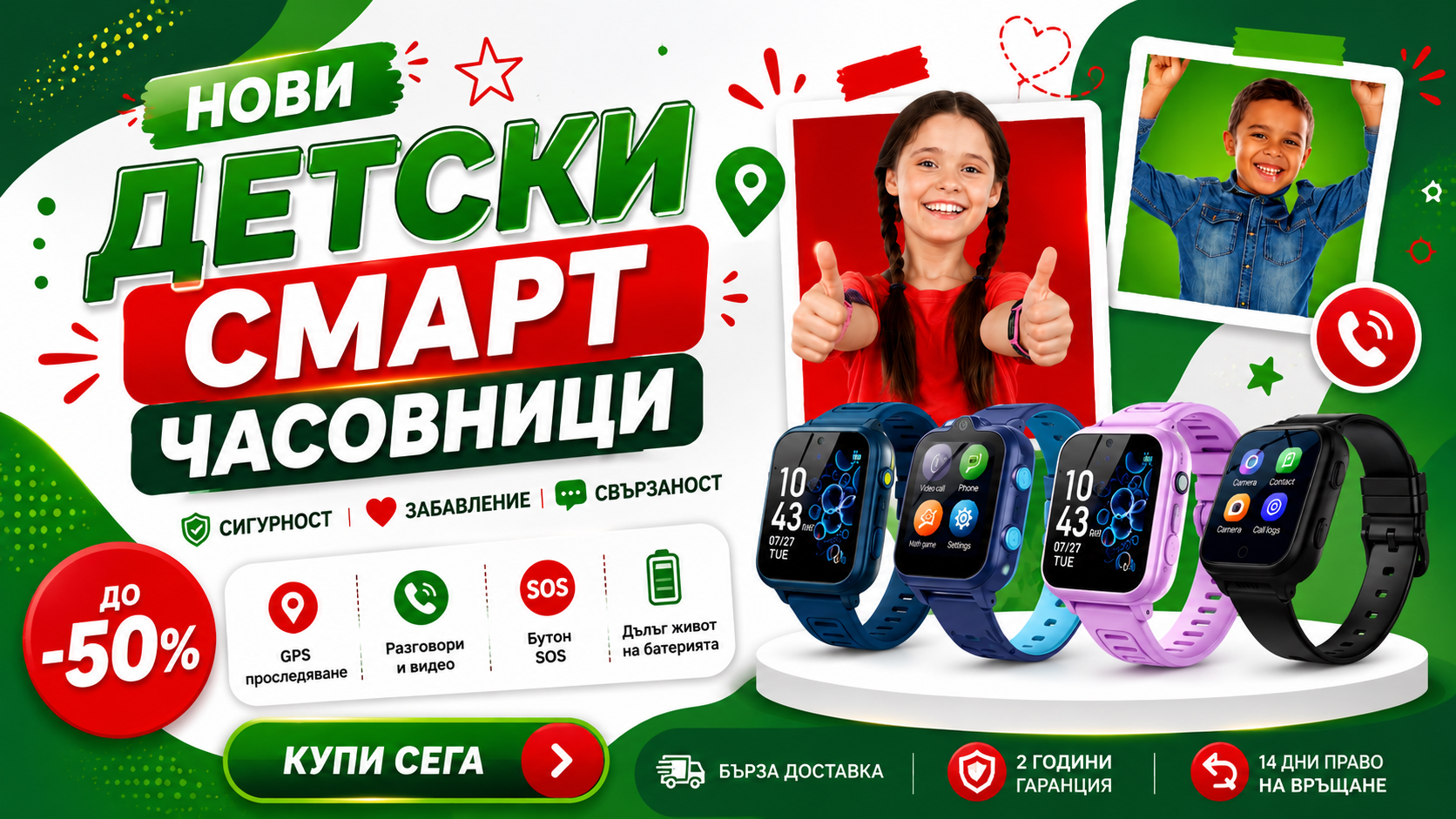Детски Смарт Часовници