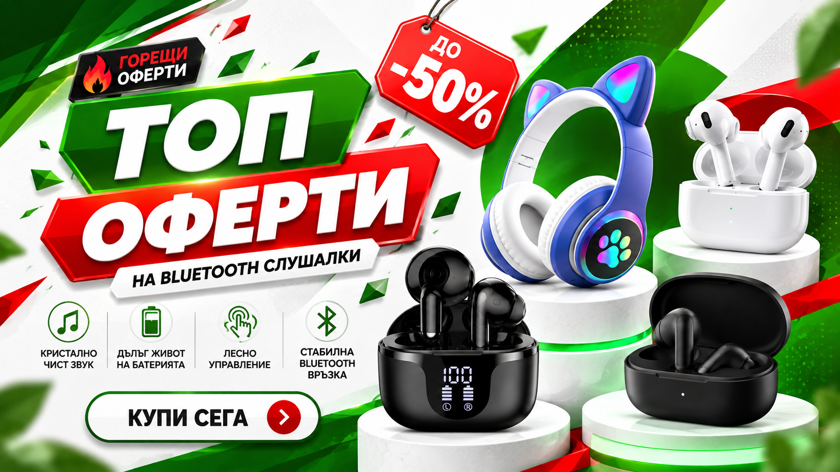 Мобилни Аксесоари