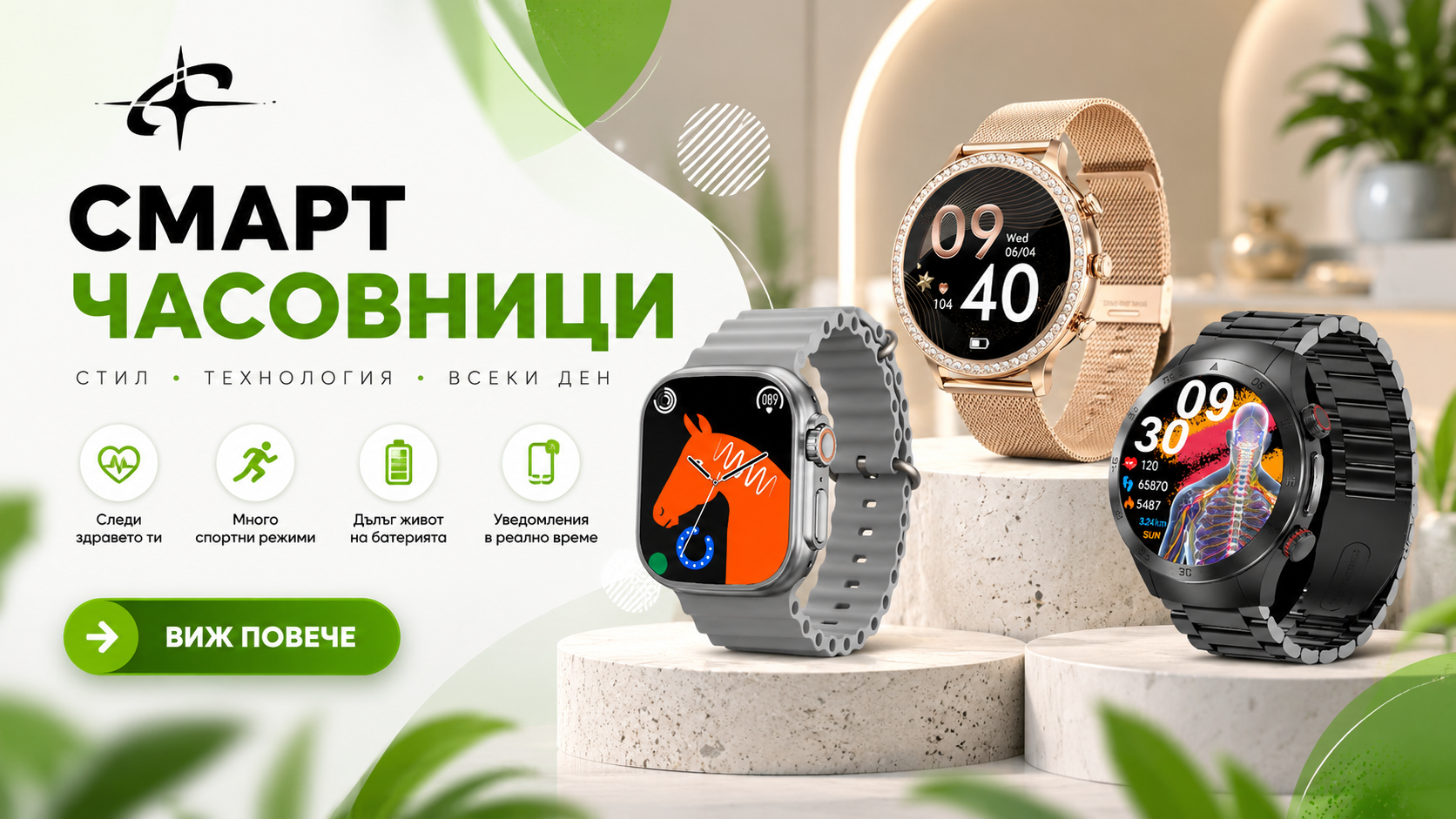 Смарт Часовници с измерване на кръвно Налягане