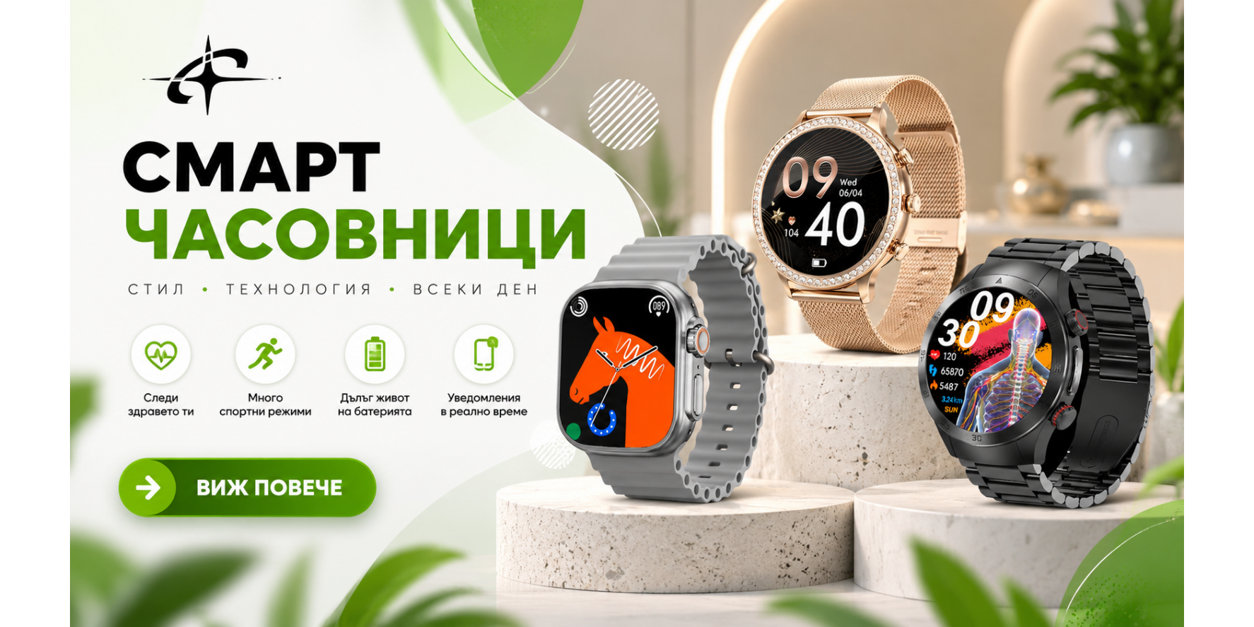 Смарт Часовници с измерване на кръвно Налягане