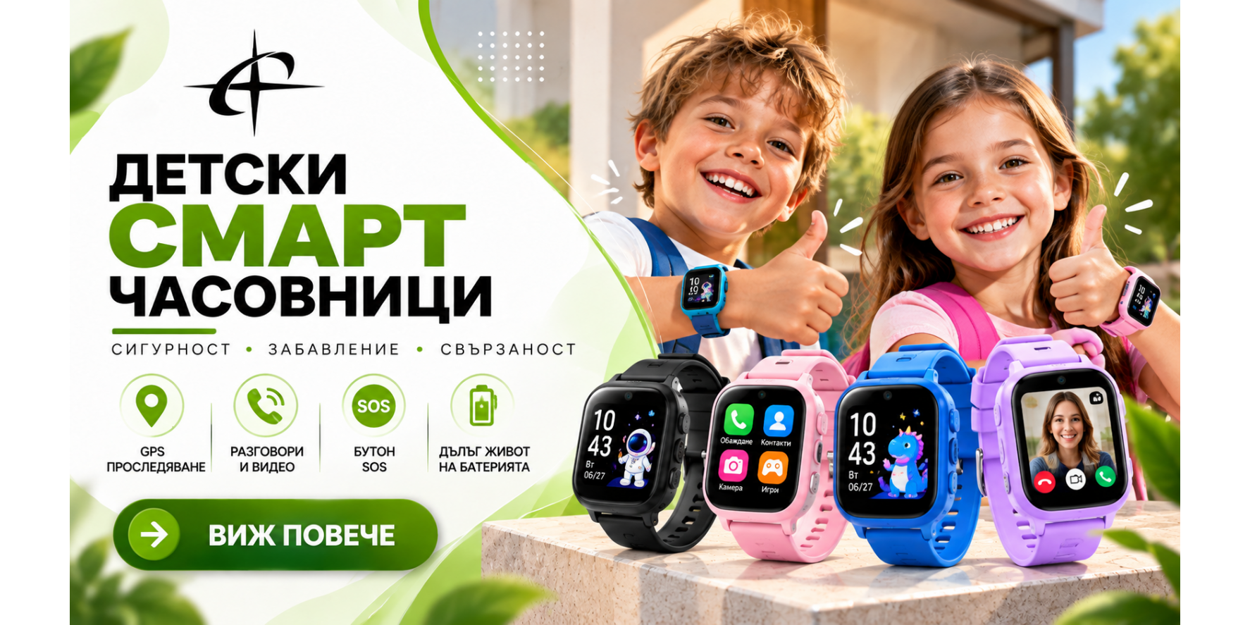 Детски Смарт Часовници